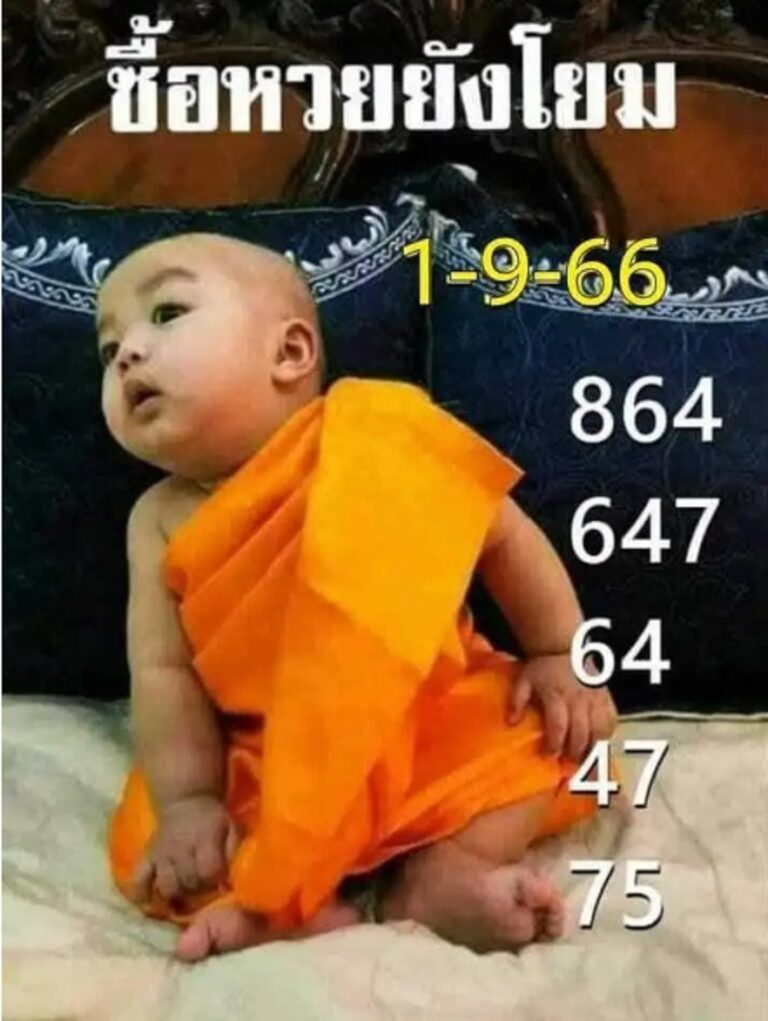 เณรน้อยนำโชค