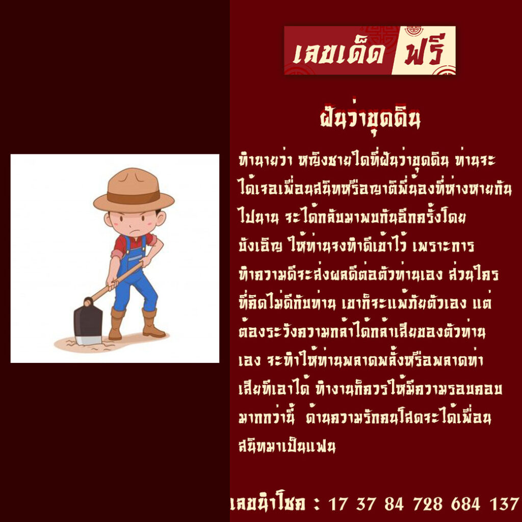 ฝันว่าขุดดิน