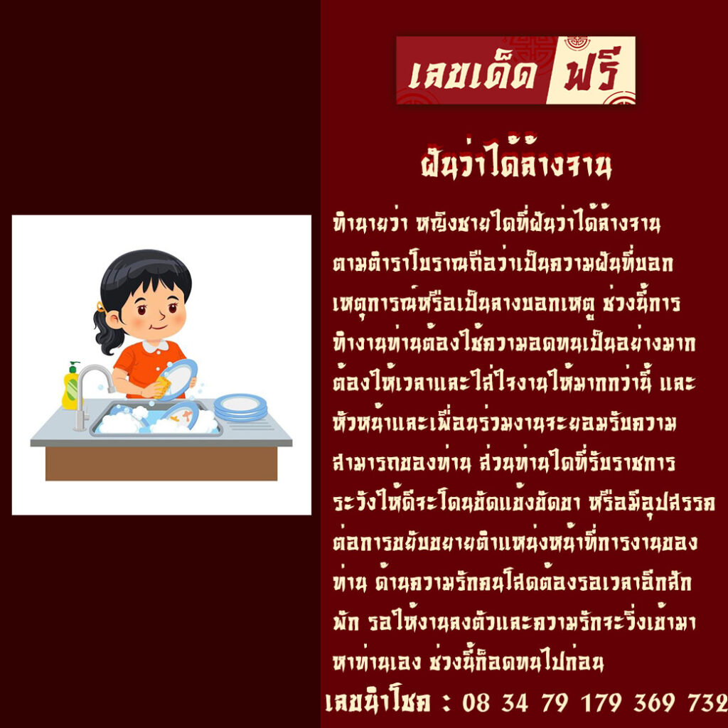 ฝันว่าได้ล้างจาน