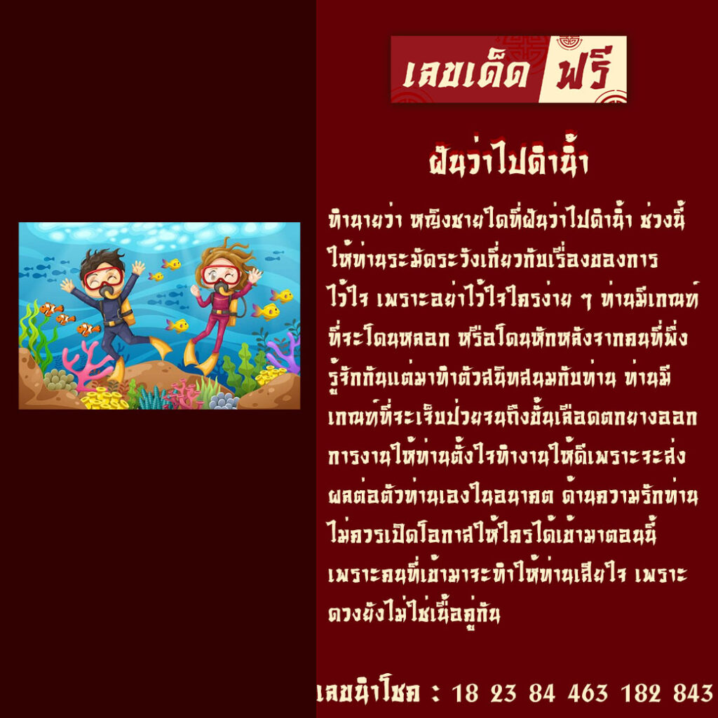 ฝันว่าไปดำน้ำ
