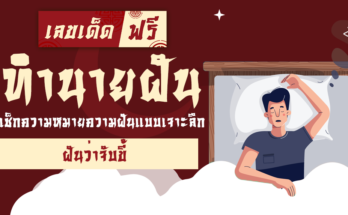 ฝันว่าจับขี้