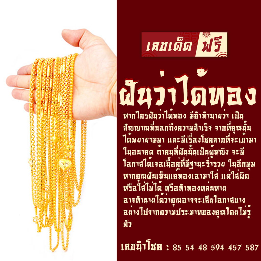 ฝันว่าได้ทอง