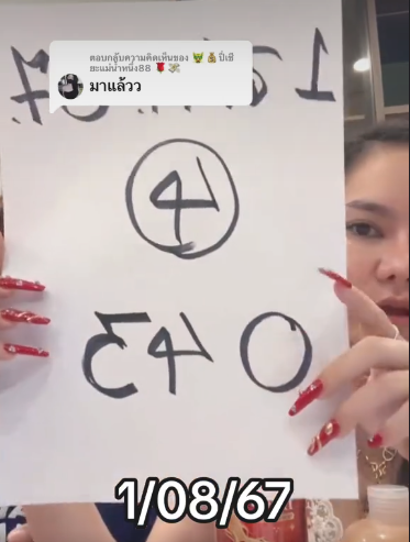 หวยแม่น้ำหนึ่ง 1/8/67