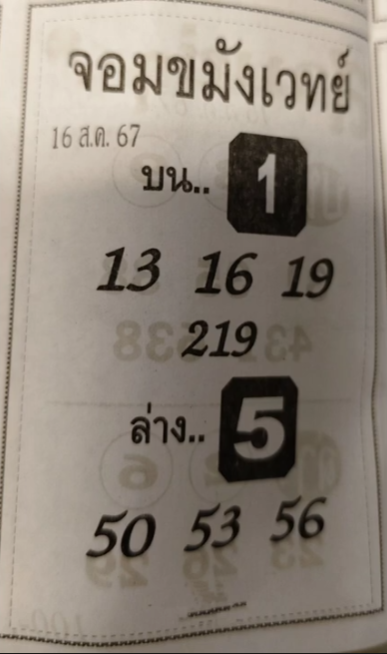หวยจอมขมังเวทย์ 16/8/67 