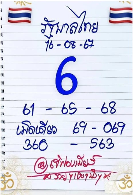 หวยเจ๊ฟองเบียร์ 16/8/67