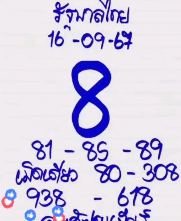 หวยเจ๊ฟองเบียร์ 16/9/67