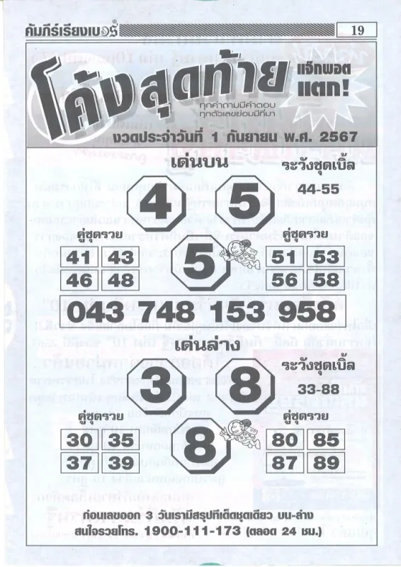 หวยโค้งสุดท้าย 1/9/67