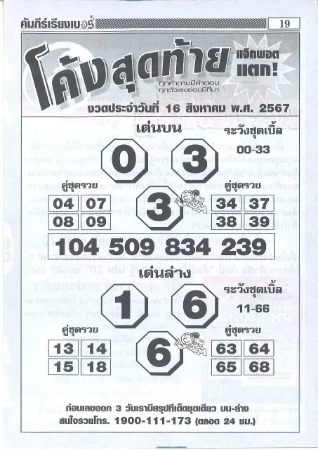 หวยโค้งสุดท้าย 16/8/67