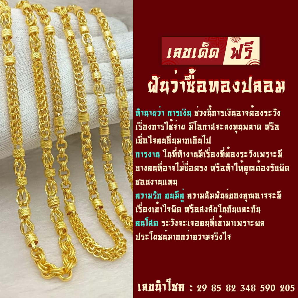 ฝันว่าซื้อทองปลอม