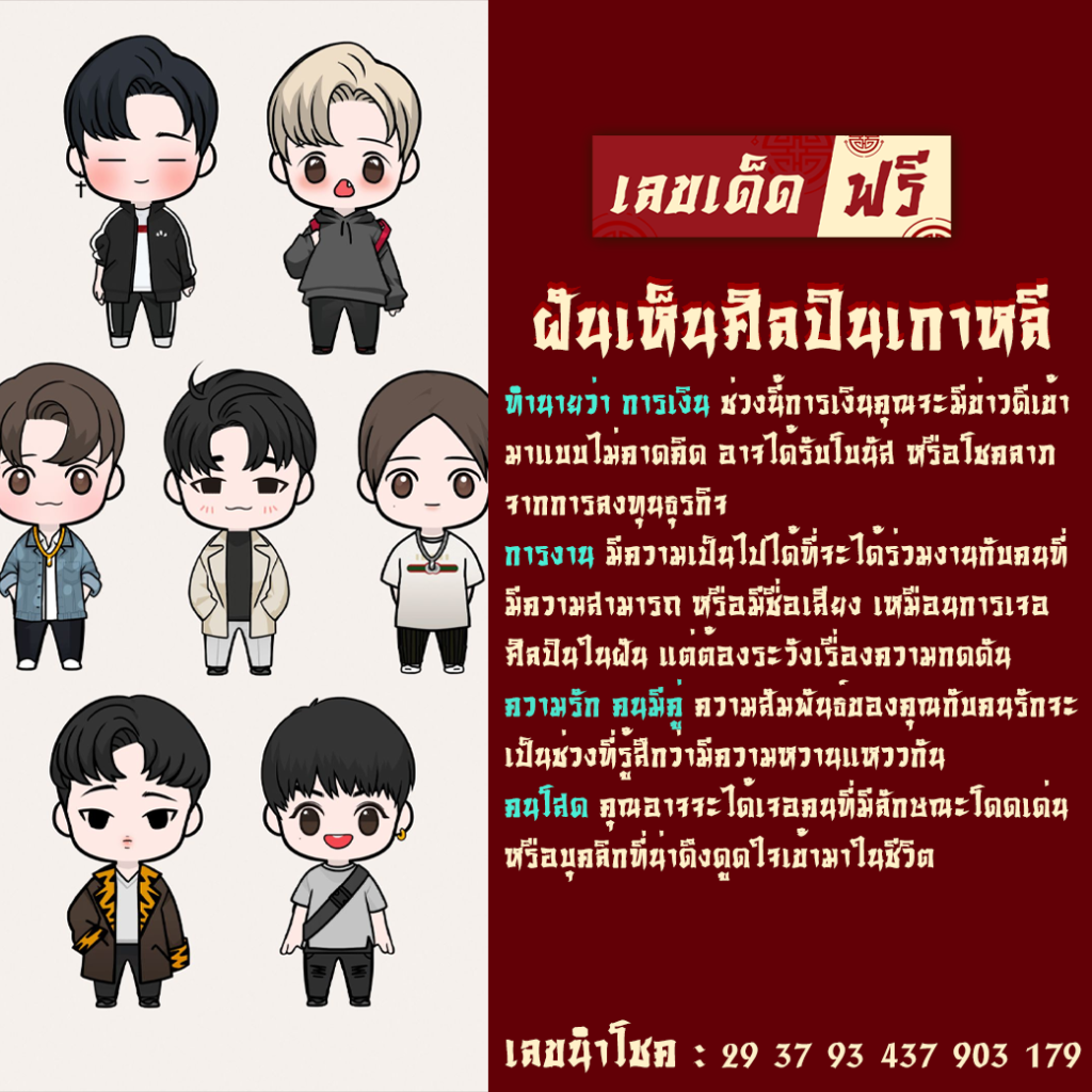 ฝันเห็นศิลปินเกาหลี