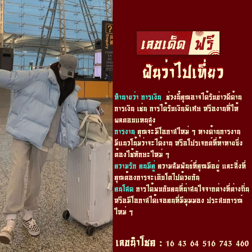 ฝันว่าไปเที่ยว
