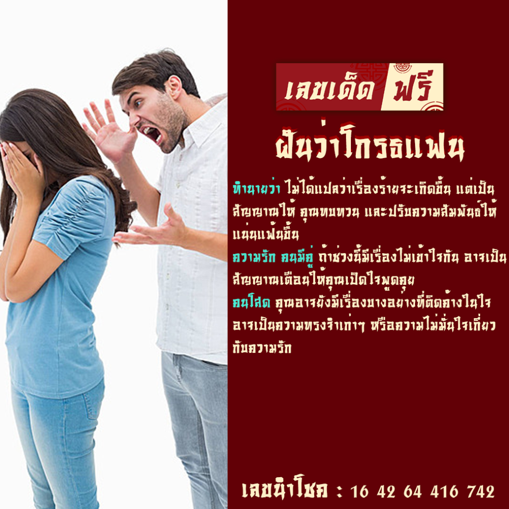 ฝันว่าโกรธแฟน 