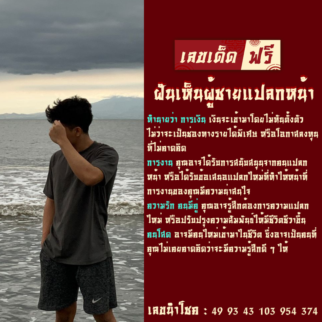 ฝันเห็นผู้ชายแปลกหน้า