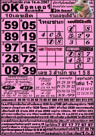 หวย ok ล็อตเตอรี่ 1/12/67
