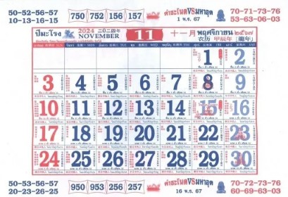 หวยปฏิทินจีน 16/11/67