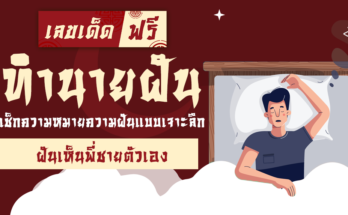 ฝันเห็นพี่ชายตัวเอง