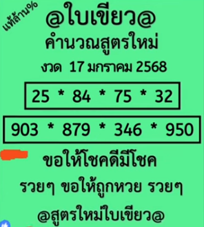 หวยใบเขียว 17/1/68