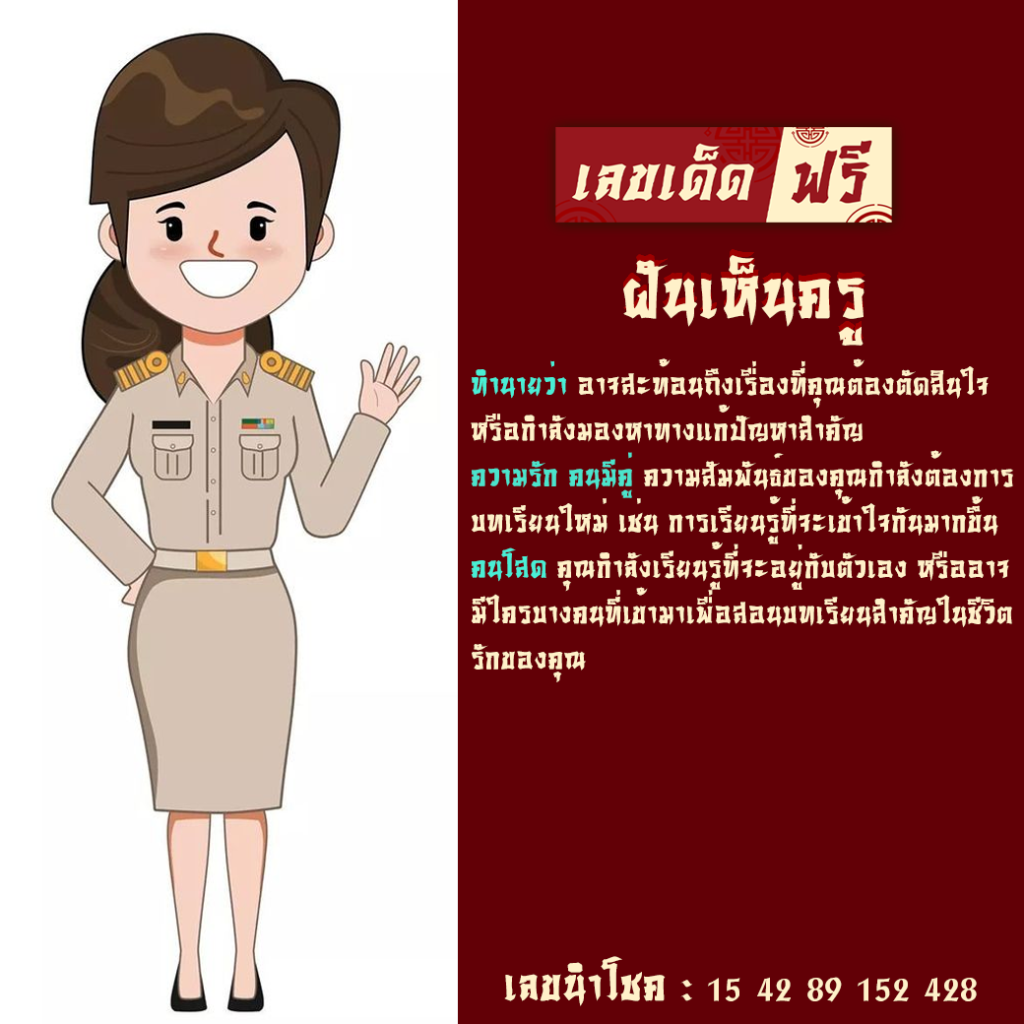 ฝันเห็นครู