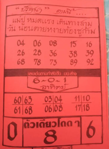 หวยปริศนาปกแดง 16/3/68
