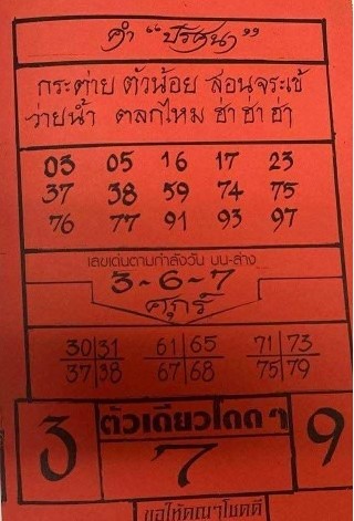 หวยปริศนาปกแดง 1/8/68