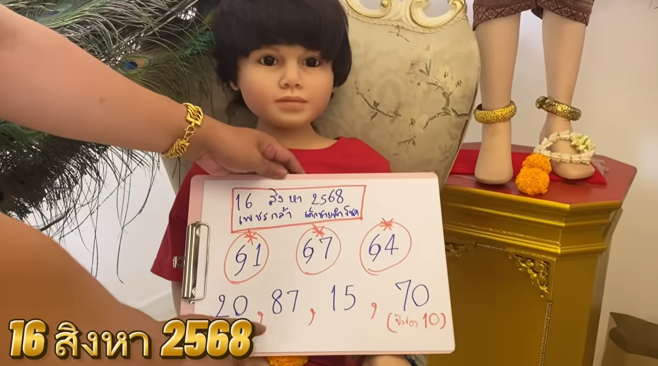 หวยน้องเพชรกล้า 16/8/68
