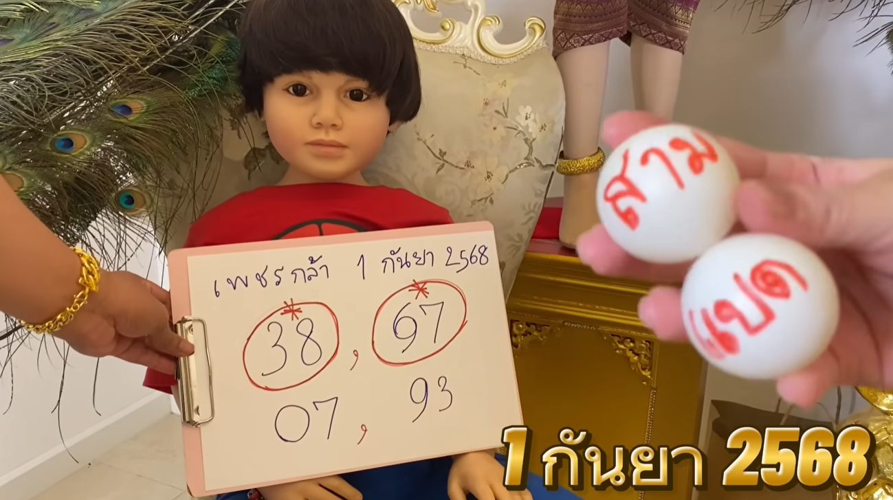 หวยน้องเพชรกล้า 1/9/68