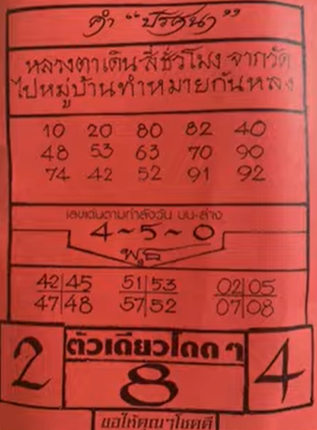 หวยปริศนาปกแดง 1/10/68