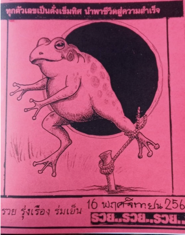 หวยปริศนาปกแดง 16/11/68