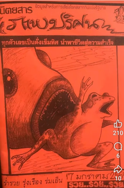 หวยปริศนาปกแดง 17/1/69