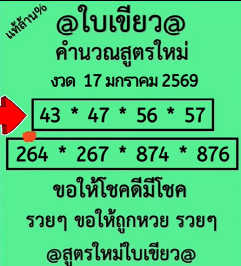 หวยใบเขียว 17/1/69