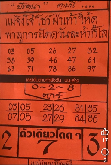 หวยปริศนาปกแดง 2/1/69