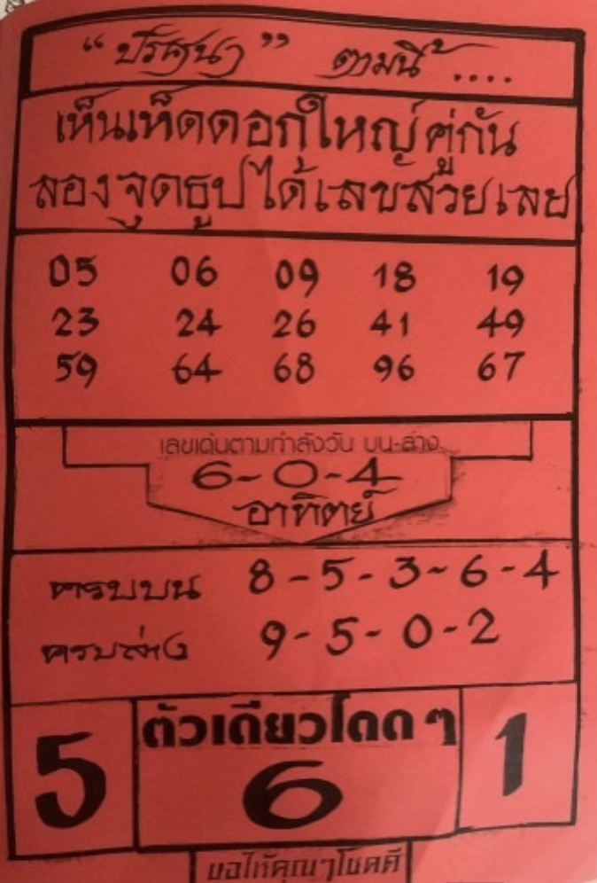 หวยปริศนาปกแดง 1/3/69