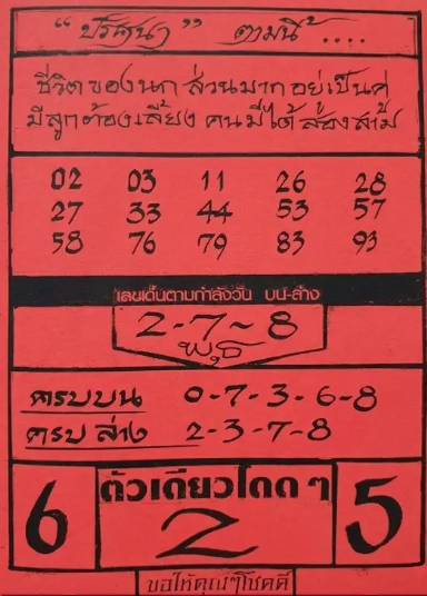 หวยปริศนาปกแดง 1/4/69